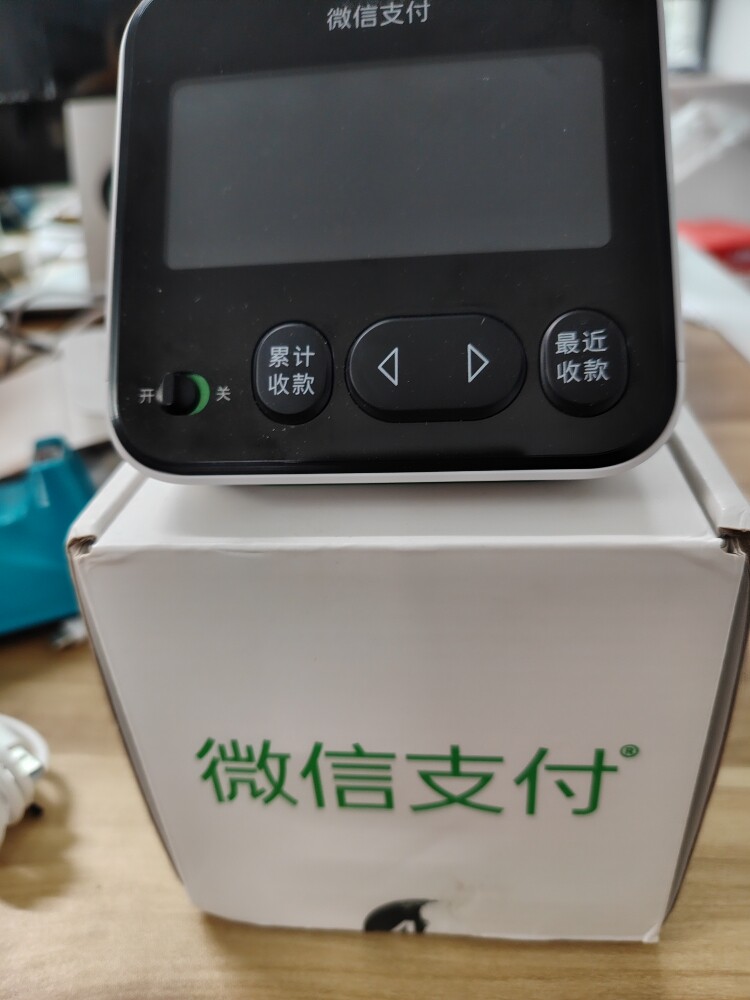 二合一收款音响