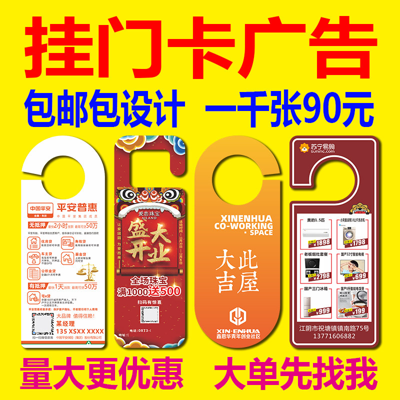 Profiled Propaganda Single Hanging Door Card Advertising CUSTOM PRINT DOOR HOOK ADVERTISING CAR HANDLE PLUG-IN CAR CARD LOAN