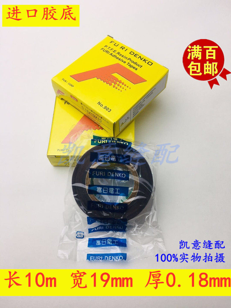 The Japanese imported rubber-soled high-temperature Teflon foot pressure patch, leather scraping, adhesive tape sewing foot pressure patch pic 9