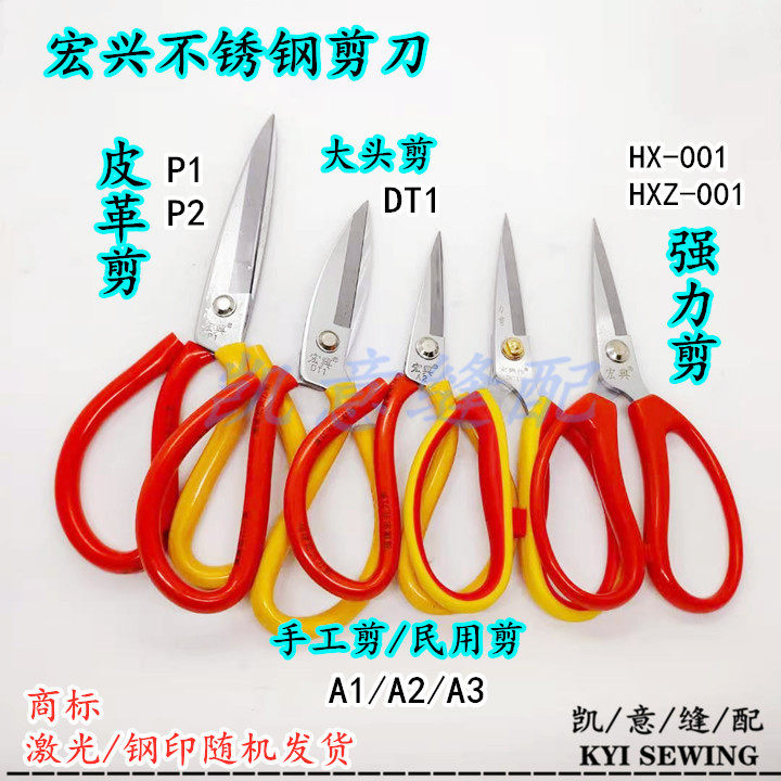 宏兴剪刀裁缝剪家用手工剪子不锈钢剪刀防锈剪刀居家厨房用宏兴作详情4