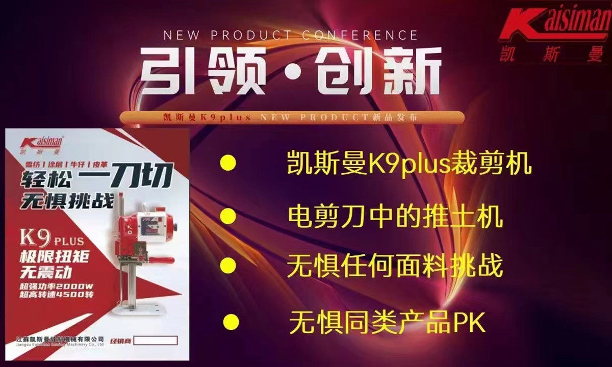凯斯曼K9PLUS大功率裁剪机电脑伺服可调速裁布刀裁床电剪刀详情2