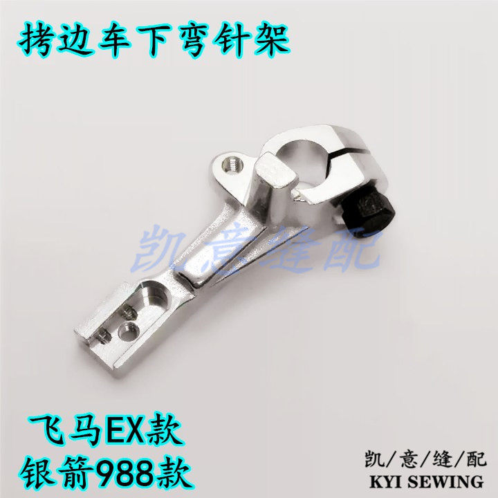高速拷边车连杆 飞马EX弯针连杆 银箭988下弯针座杰克798切刀连杆详情11
