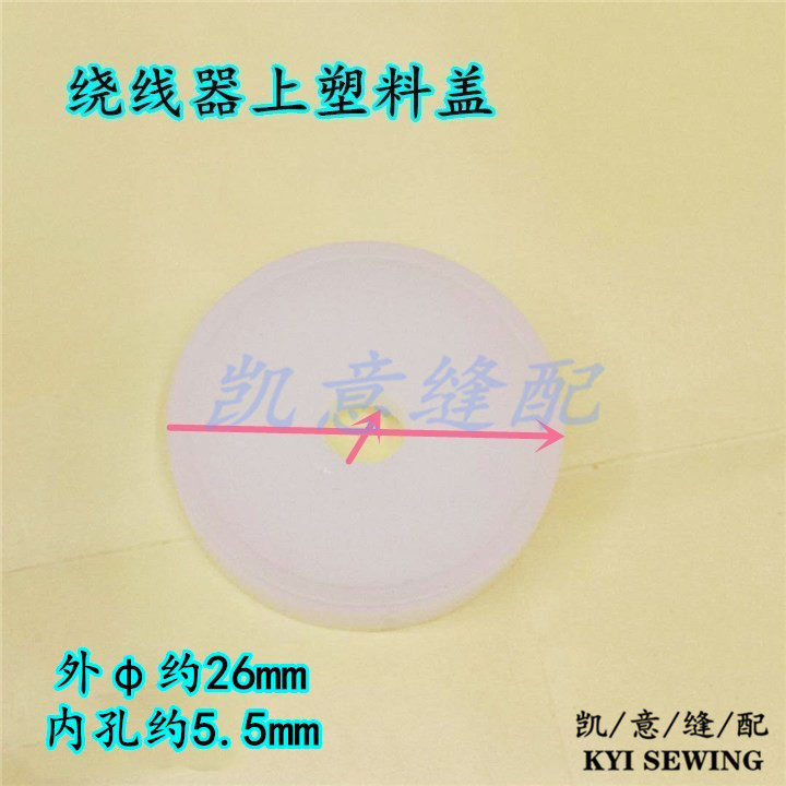 Industrial sewing machine, computer flat sewing machine, 50mm winding core, 52mm threading machine cover, 54 winding machine rubber ring pic 8