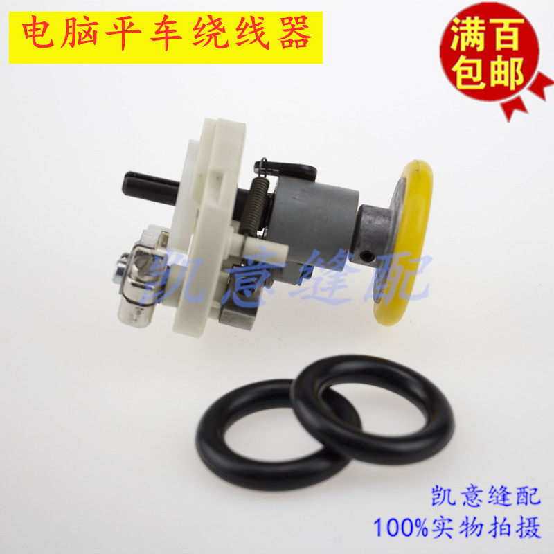 Industrial sewing machine, computer flat sewing machine, 50mm winding core, 52mm threading machine cover, 54 winding machine rubber ring pic 2