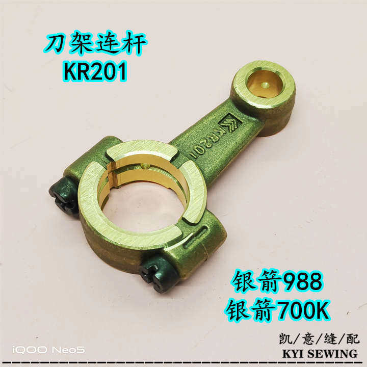 高速拷边车连杆 飞马EX弯针连杆 银箭988下弯针座杰克798切刀连杆详情4