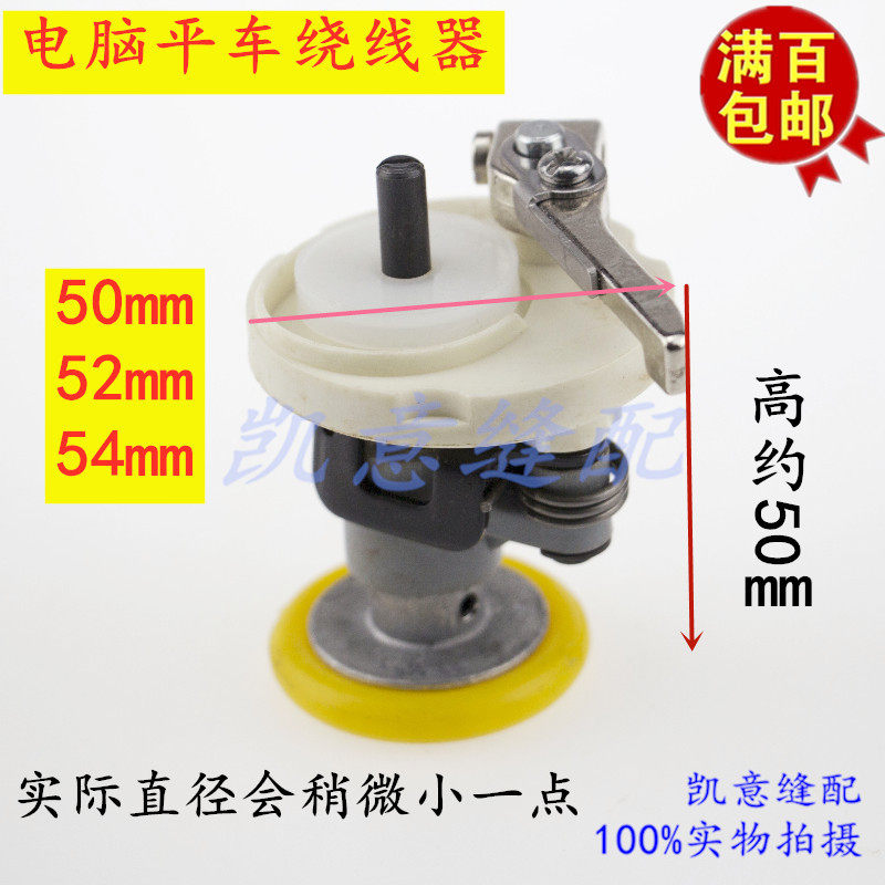 Industrial sewing machine, computer flat sewing machine, 50mm winding core, 52mm threading machine cover, 54 winding machine rubber ring pic 4
