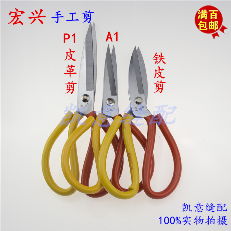 宏兴剪刀裁缝剪家用手工剪子不锈钢剪刀防锈剪刀居家厨房用宏兴作详情3