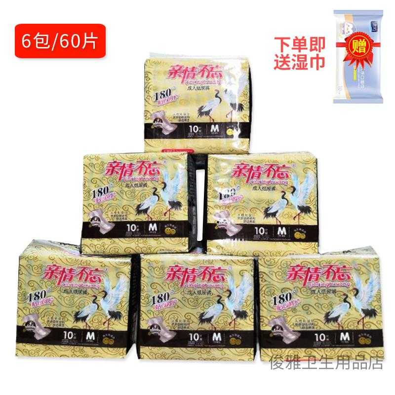 Affinity is not forgotten in adult paper diaper No. 10 Clothing Old Disposable Diaper Diaper for men and women General 6 Packaging