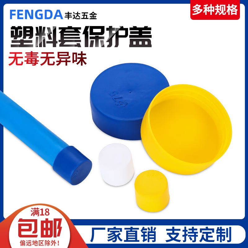 Plastic stainless steel pipe protection cap pvc pipe plug head blue round pipe cap steel pipe sleeve cover