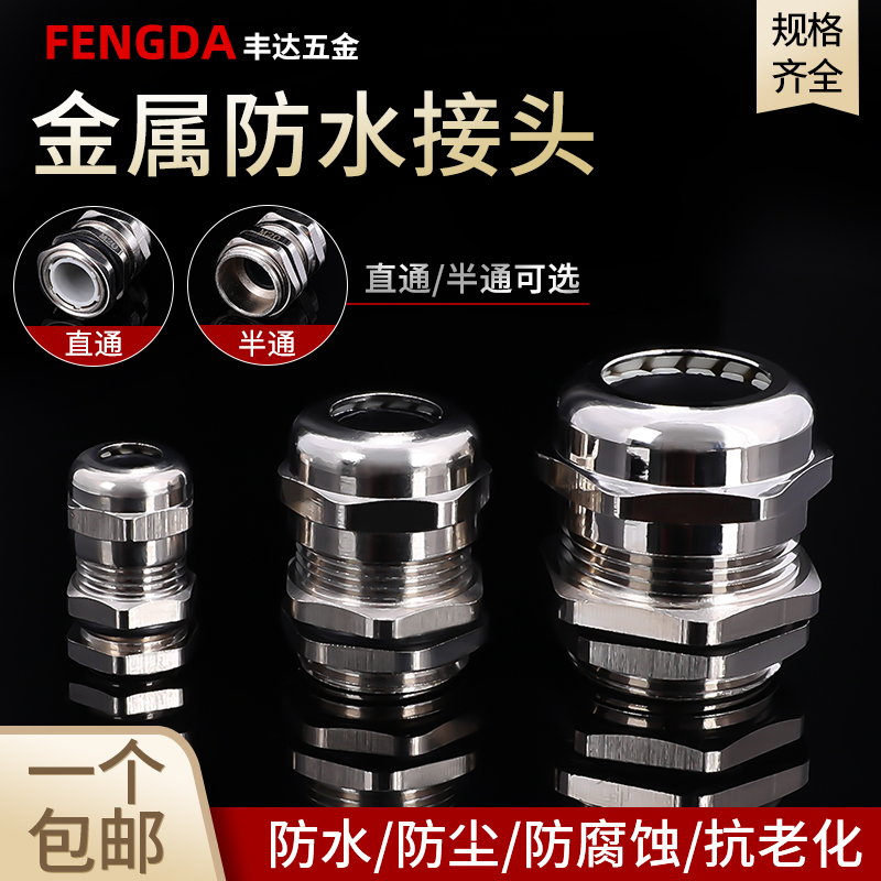 G NPT metal cable waterproof joint brass nickel plated grass tightly grand head fixed copper joint filling function