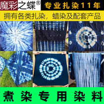 Zdyeing dye Boiling Dye Special Paint Students Handmade Diy Material Hot Dye Indigo Indigo Monochrome dyes