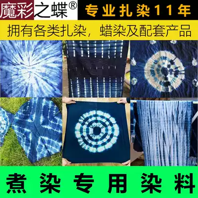 Tie Dye Boiled Dye Special Pigment Student handmade diy material Heat Dyeing Bubble Dyeing Indigo Monochromatic Dyes