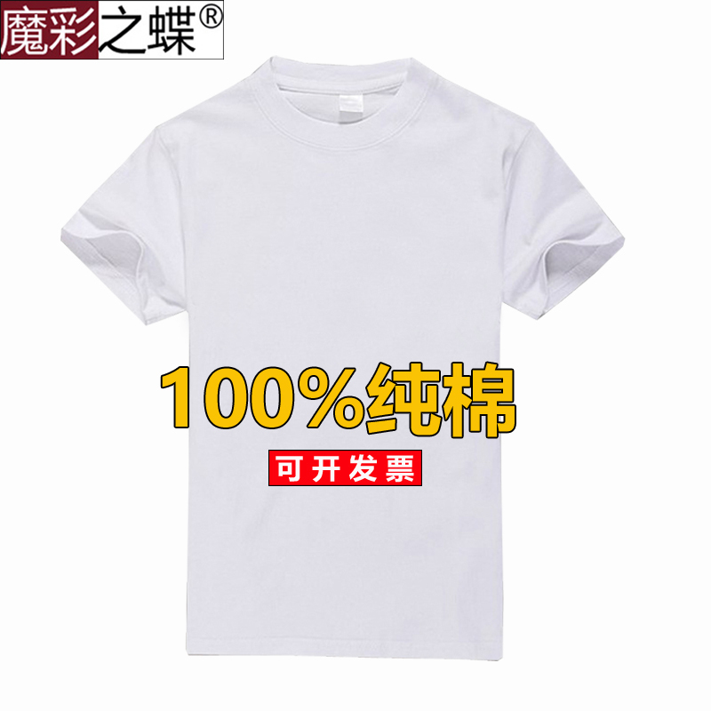 Magic Color Butterfly Tie-Dye T-Shirt Thickened Pure Cotton Hand-Painted Blank White Cultural Shirt Handmade DIY Loose Short-Sleeve Class Uniform Magic Color Butterfly Tie-Dye T-Shirt Thickened Pure Cotton Hand-Painted Blank White Cultural Shirt Handmade DIY Loose Short-Sleeve Class Uniform