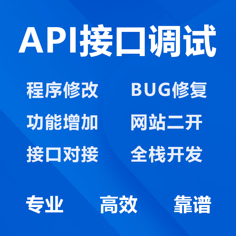 Website Api Interface Integration, Php Code Modification, Website Development, Applet Development, Bug Fixing Website Api Interface Integration, Php Code Modification, Website Development, Applet Development, Bug Fixing