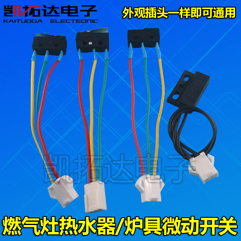 Gas cooker gas stove gas water heater micro-switch water pressure switch linkage switch ignition switch-Taobao