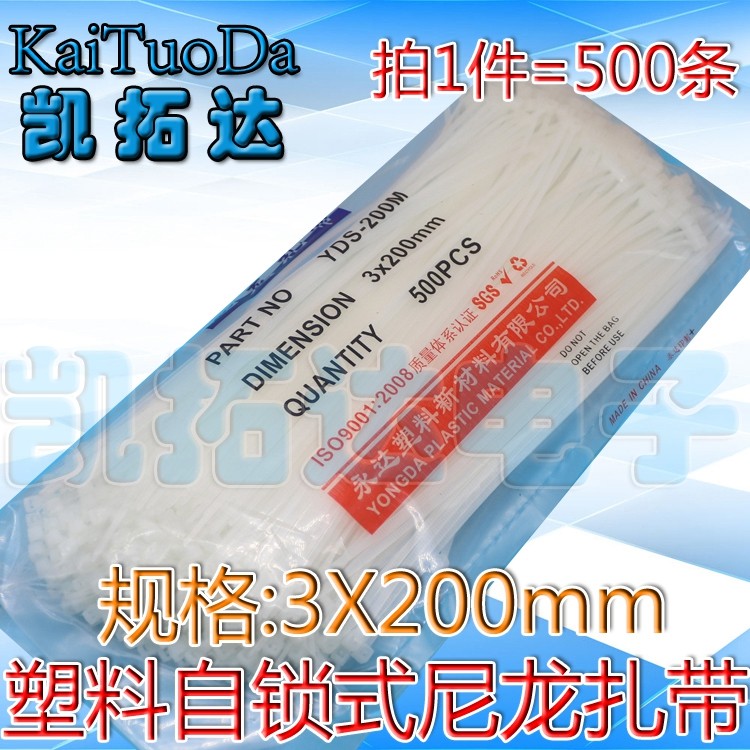 3 * 200mm plastic self-locking nylon cable tie wire zha sheng (a pack of 500 bars = 9 5 yuan)