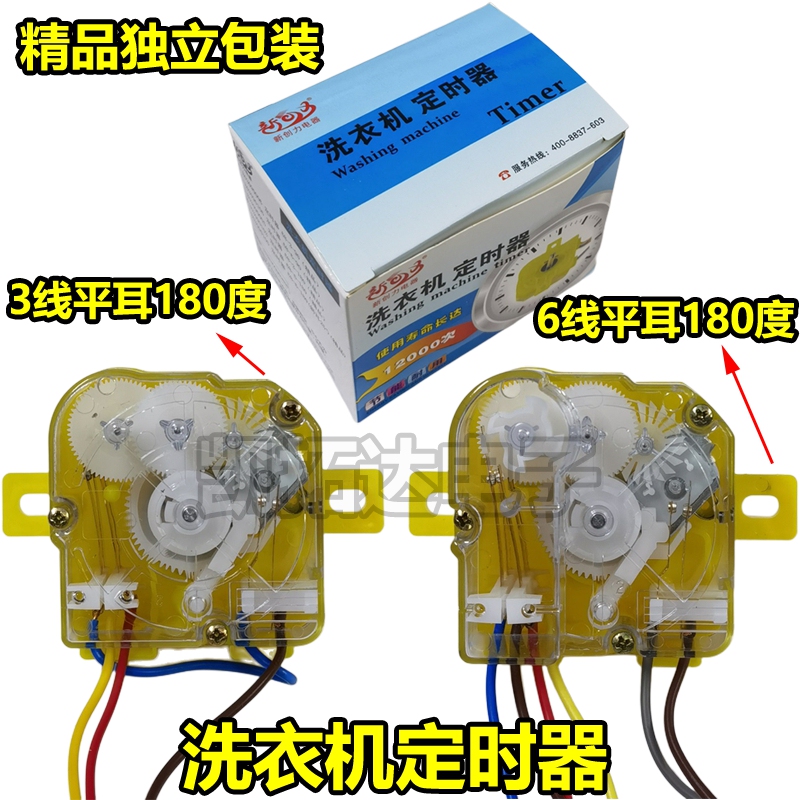 Sol/New Creation Washing Machine 3-Wire Timer 6-Wire Timer Switch Washing Machine Strong Wash Weak Wash Switch Boxed Sol/New Creation Washing Machine 3-Wire Timer 6-Wire Timer Switch Washing Machine Strong Wash Weak Wash Switch Boxed