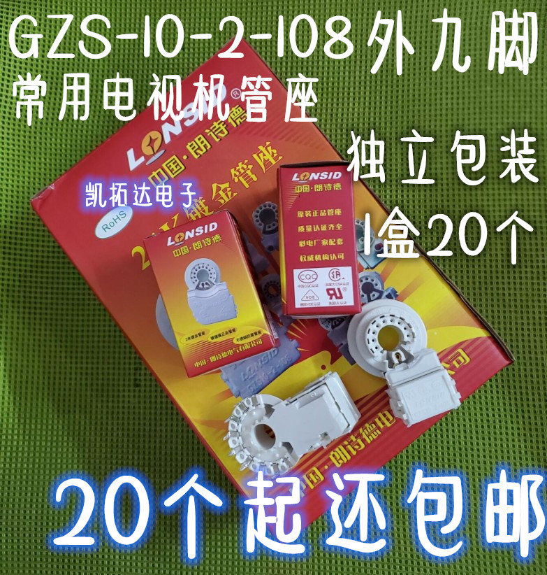 (both in box and in bulk) brand new GZS10-2-108 moisture-proof original TV tube holder 9 feet