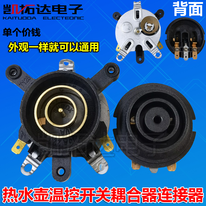 (Minimum of 5 sets) Electric kettle base connector Upper and lower coupler Electric kettle base accessories