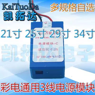 (3-wire universal power module) 21 inch 25 inch 29 inch 34 inch universal TV power supply module