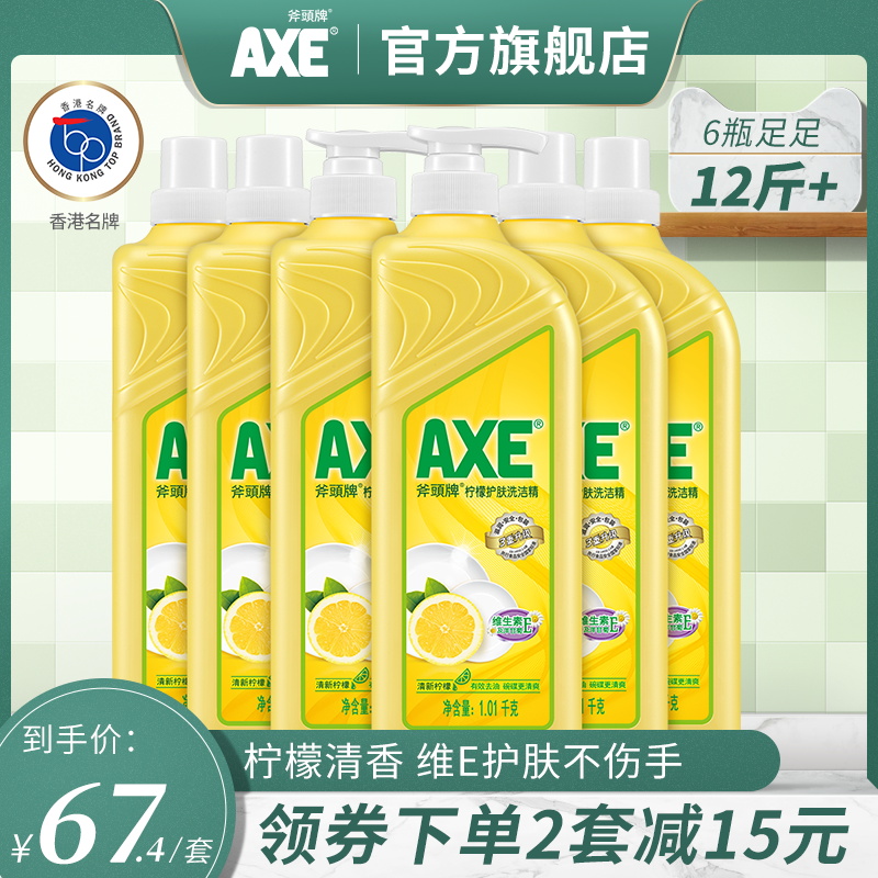 Hong Kong AXE Axe brand lemon detergent household food grade small bottle vat 1 01kg*6 bottles of fruit and vegetable net