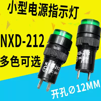 NXD-212 small signal light indicator drilling 12mm DC12V 24V AC220V Red Yellow Green