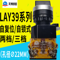 Tianbo button switch LA38 LAY39C-20X31 three gears short handle knob Taibo electrical opening 22mm