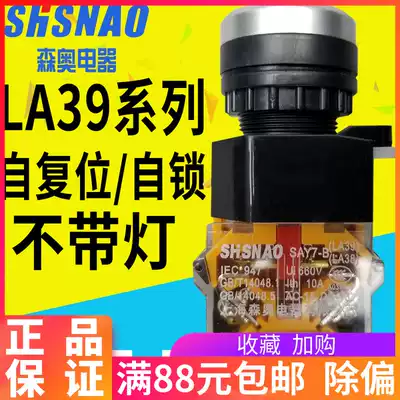 Shanghai Seno button switch SAY7-B LA39(LA38)-11 203 self-locking self-reset jog 1 open 1 closed