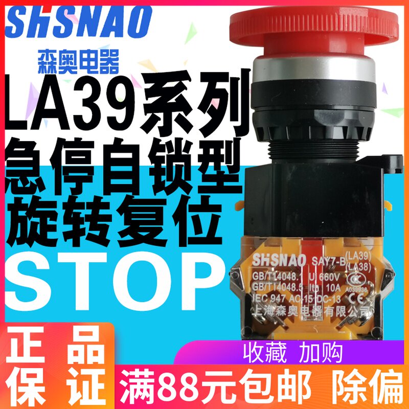 Shanghai Senao SAY7-B LA38 LA39-11ZS Emergency stop self-locking emergency button with STOP word 22mm