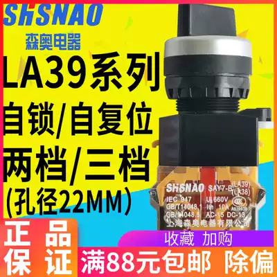 Shanghai sen ao SAY7-B SA38-11X2 LA39 LA38-11X2 knob 2 gear self-locking drilling 22mm