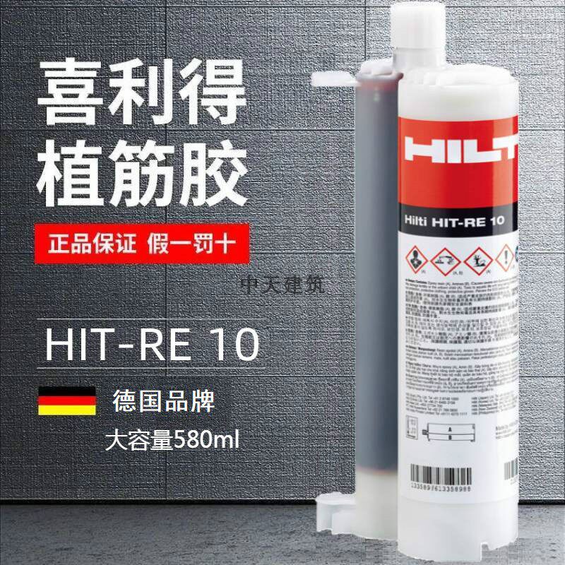 HIT Germany Heilitide RE10 580ML Xideli Anchorage Adhesive Imported Bonding RE100-HC
