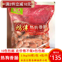 Hongjin grilled sausage Taiwan grilled sausage barbecue hot dog fried grilled sausage 50 a pack of commercial frozen grilled sausage ingredients