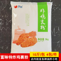 Fulinte fried chicken powder crispy skin powder powder burgers chicken legs chicken wings commercial powder crispy Lin powder 10kg a pack