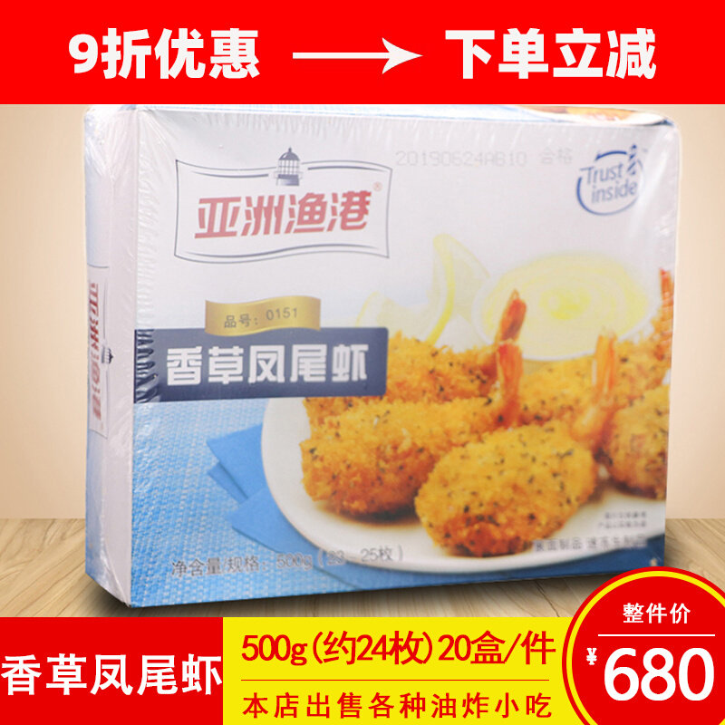 Asian Fishing Port Vanilla Pinetail Gold Shrimp Butterfly Shrimp Gourmet Seafood Fried Commercial Frozen Semi-finished Products about 24