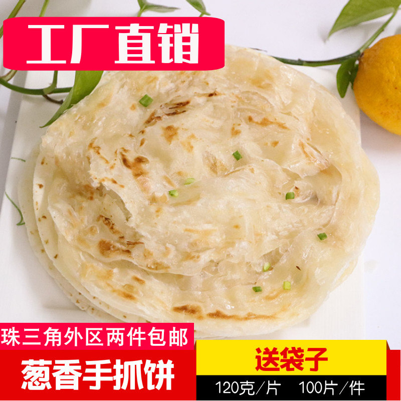 Crowdhingchen scallion hand grabbing cake commercial 120 gr large pie authentic Taiwanese flavored hand-grab cake 100 pieces-Taobao