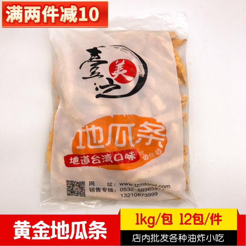 Table Beauty Gold ground melon strips Gameland melon strips fried sweet potato strips commercial frozen fries 1kg packs 12