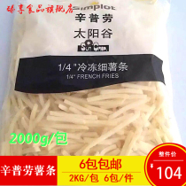 Simplau fries Fried fries Burger shop fries semi-finished snacks Fried snacks 4 pounds a pack of 6 packs