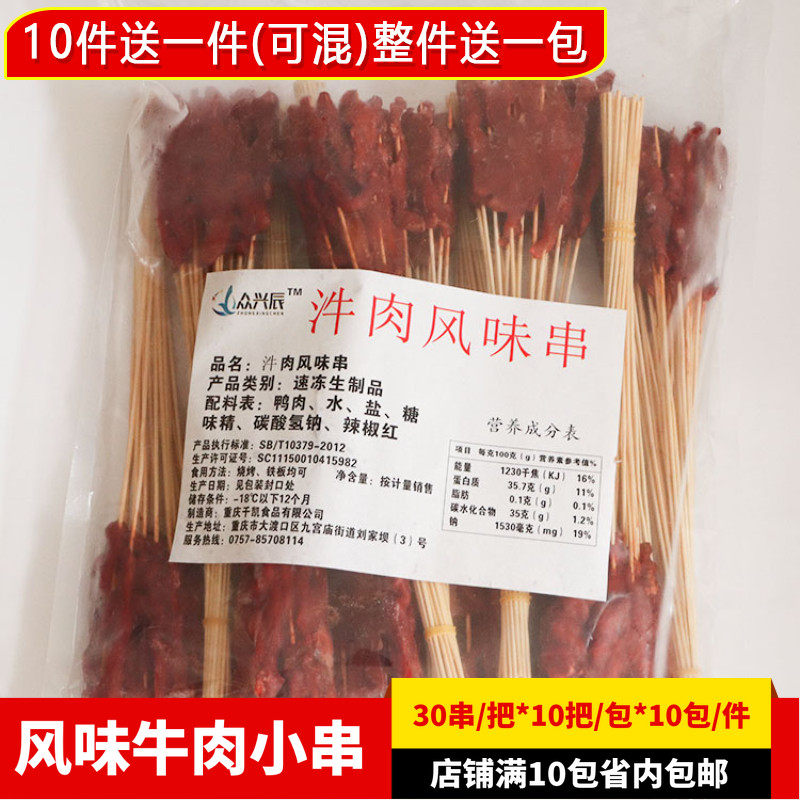 Crowdhingchen beef flavored with small strings of hand beef string Barbecue Iron Plate String of Hot Pot Strings of the Hotpot Strings 3000 strings
