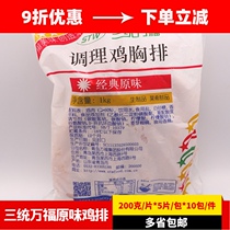 San Tong Wanfu classic original chicken chops Big chicken chops fried snacks Semi-finished original chicken chops 50 pieces more provinces