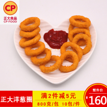 Zhengda chicken onion rings fried snacks Zhengda food chicken series a pack of 800 grams a box of 10 packs