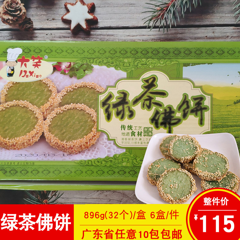 Big Smile Green Tea Foe Cake Oil Fried Crisp Food Frozen Food A Box Of 32 Fried Pastry Snack Whole 6 Boxes
