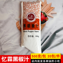 Yilin black pepper sauce steak barbecue steak pasta hand cake Western seasoning sauce 500g commercial