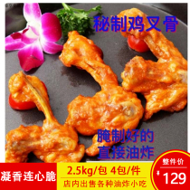 Delicious Orleans flavor chicken wishbone with heart crispy 2 2kg A pack of clavicle chicken semi-finished fried snack ingredients
