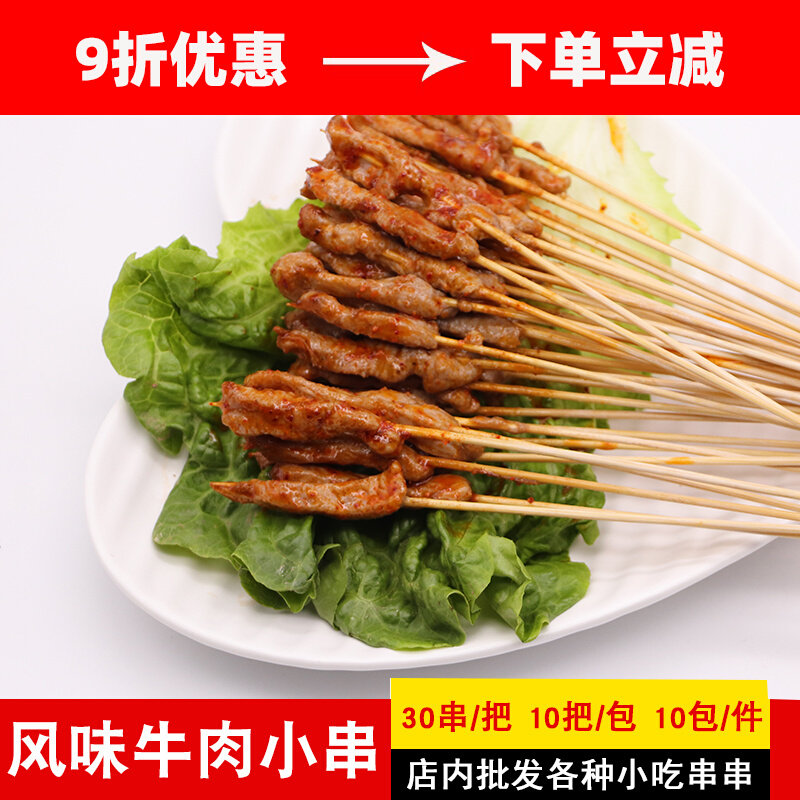 Yuxiang beef flavor small string of beef string barbecue string of red string of 300 strings of packs
