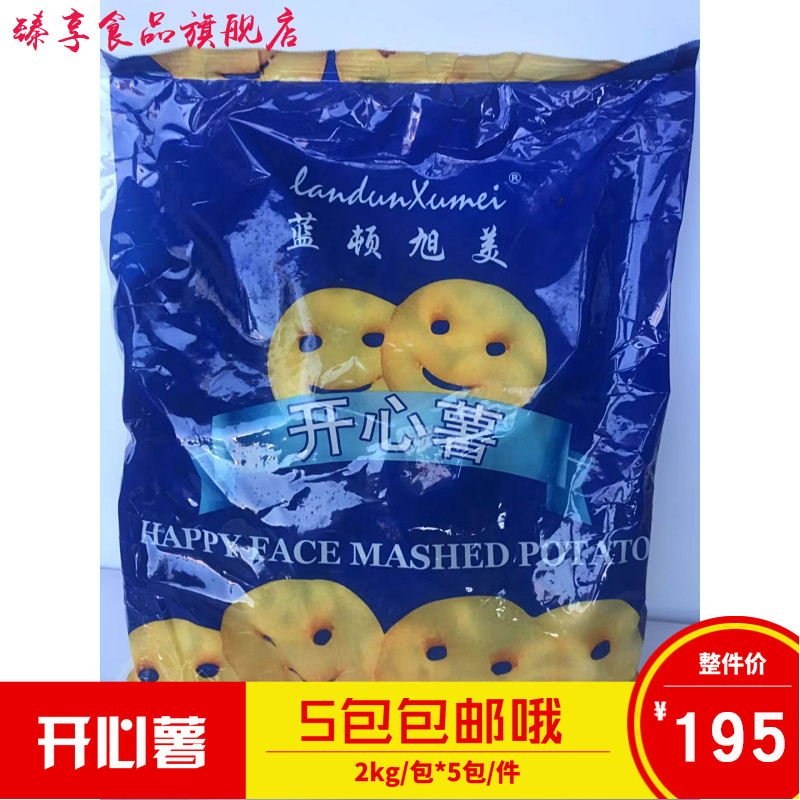 Lanton Xumei Smiley Hash Brown Happy Hash Brown Potato Cake Cute Hash Brown Fried Snack 2kg a pack of 5