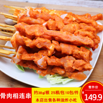 25 skewers a pack of barbecue skewers fried skewers Guangdong whole piece of commercial leisure snack skewers