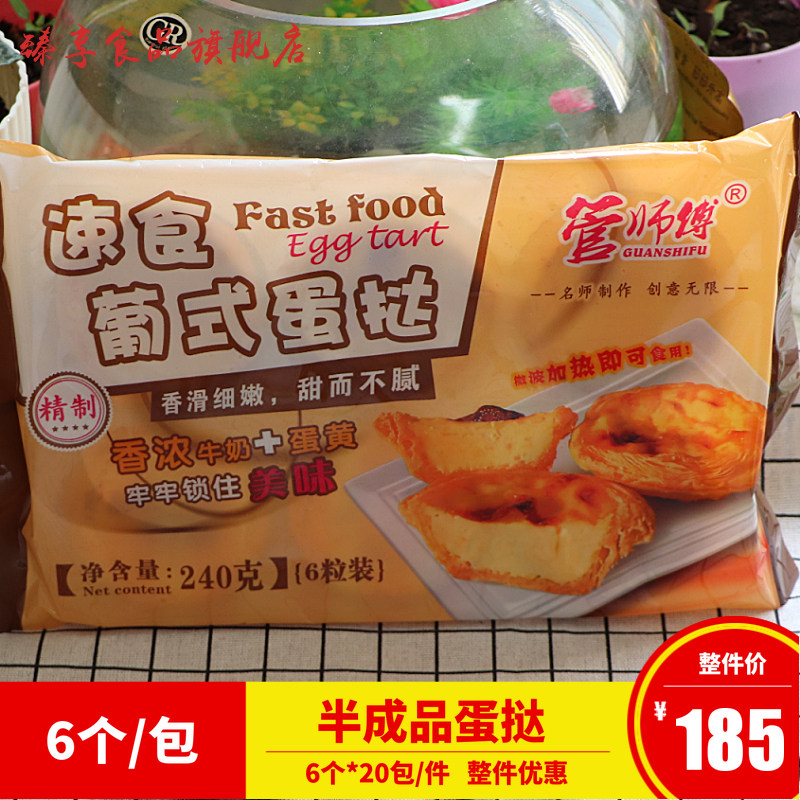 Semi-finished Egg Tart Microwave Egg Tarts Portugal Egg Tart Egg Tarts Commercial Microwave Egg Tarts 6 Packs