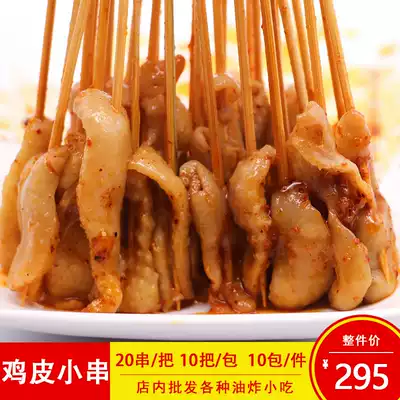 Explore the chicken skin small skewers chicken skin skewers small fresh meat iron plate meat skewers Net red small skewers barbecue skewers small skewers whole piece
