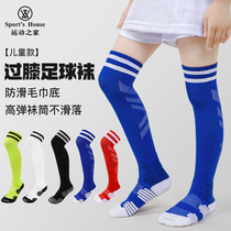 Sports House childrens high-top over-the-knee compression socks towel-soled breathable football sports socks