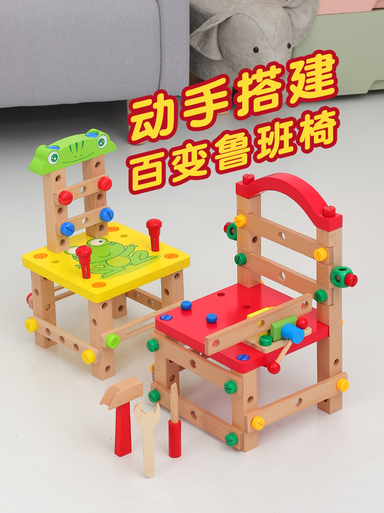 Wooden Luban chair multi-function disassembly tool Nut wire assembly combination Children's puzzle assembly building block toys